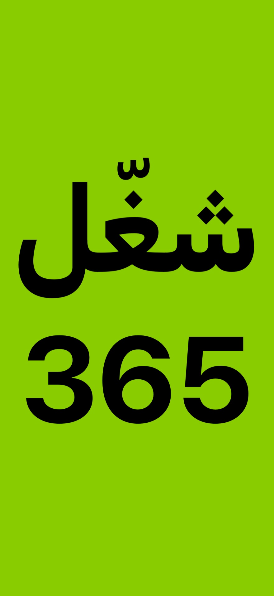 Bannrs يعرض لافتة مضيئة على شاشة كاملة على iPhone