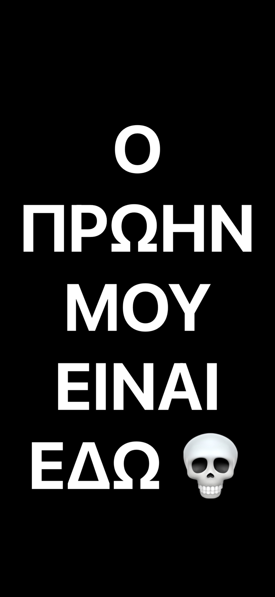 Bannrs που δείχνει μια φωτεινή πλήρη οθόνη πινακίδα σε iPhone