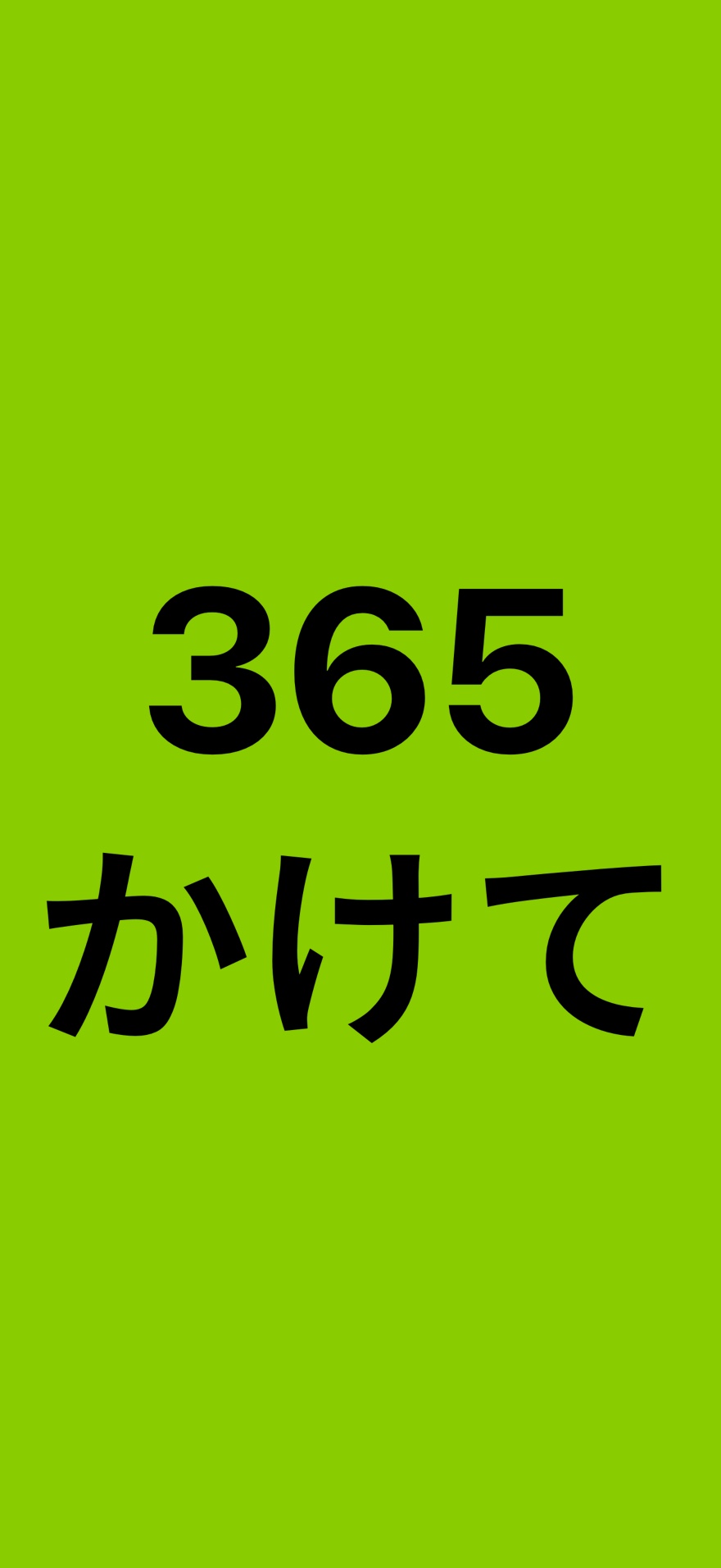 BannrsでiPhoneに明るい全画面バナーを表示しているところ