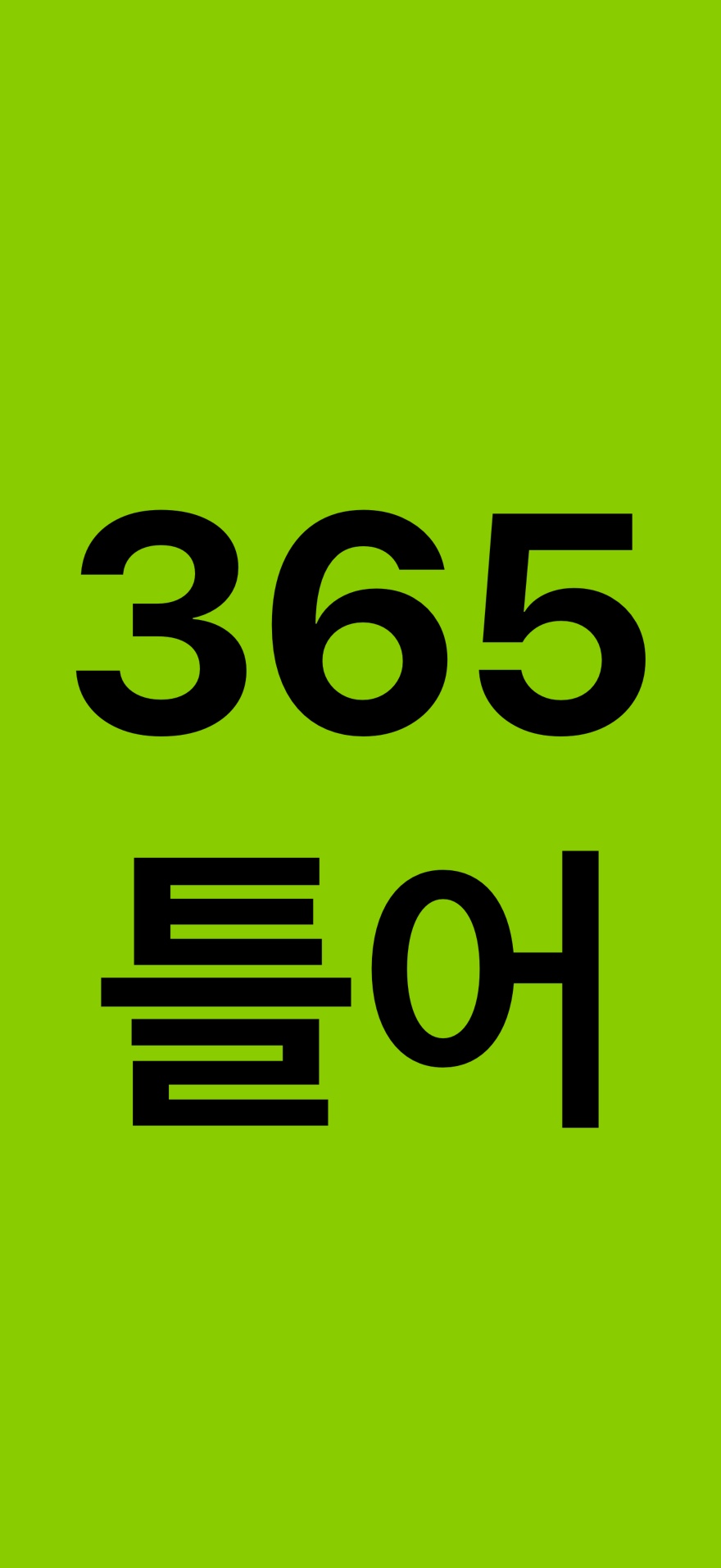 iPhone에서 밝은 전체 화면 배너를 표시하는 Bannrs