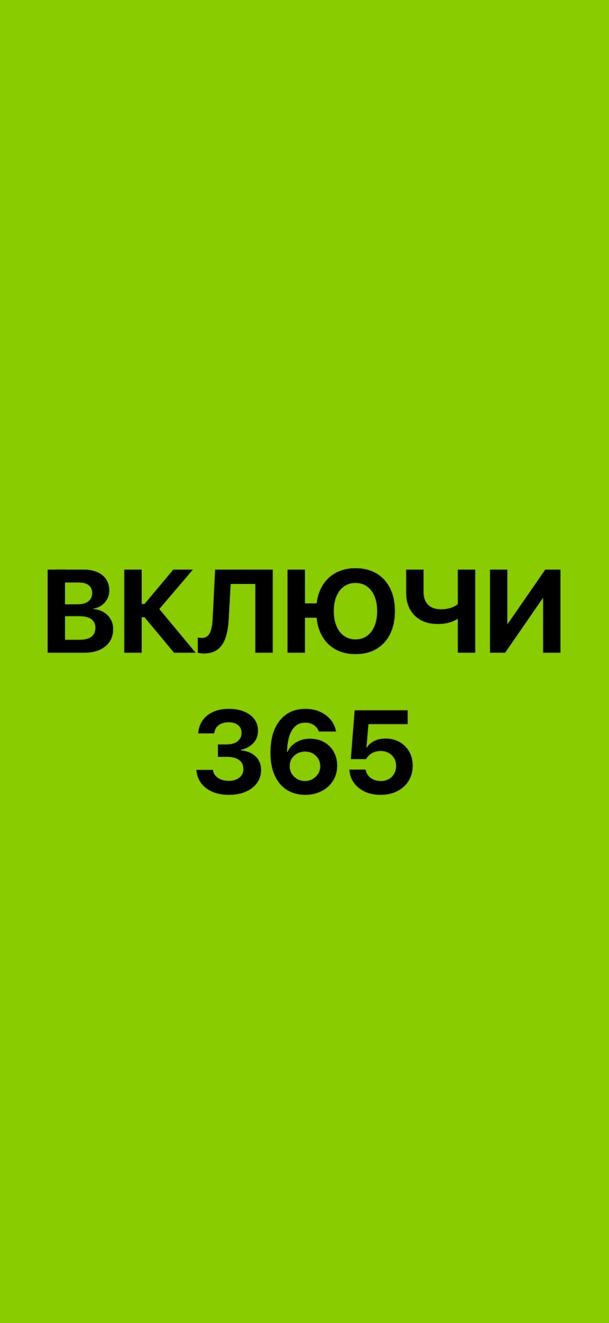 Bannrs показывает яркую полноэкранную вывеску на iPhone