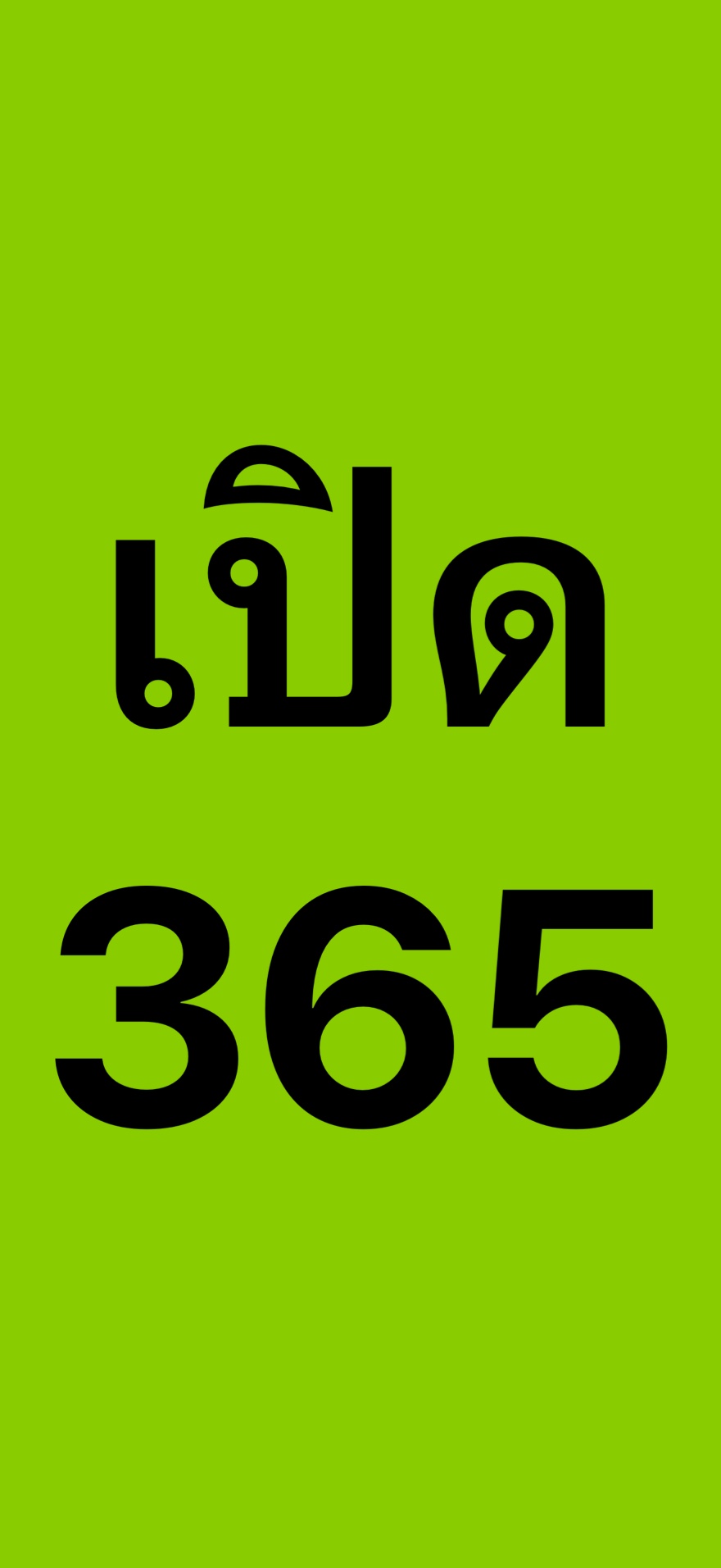 Bannrs แสดงป้ายสีสว่างเต็มหน้าจอบน iPhone