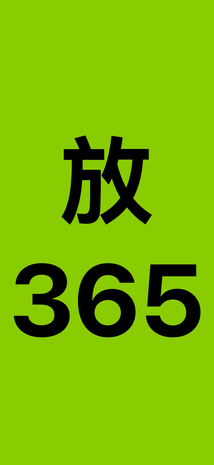 Bannrs 在 iPhone 上展示全屏高亮灯牌